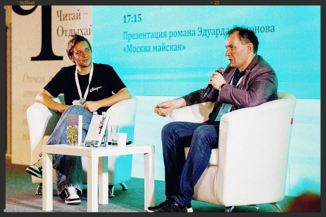 Эдуард Лимонов «Москва майская»