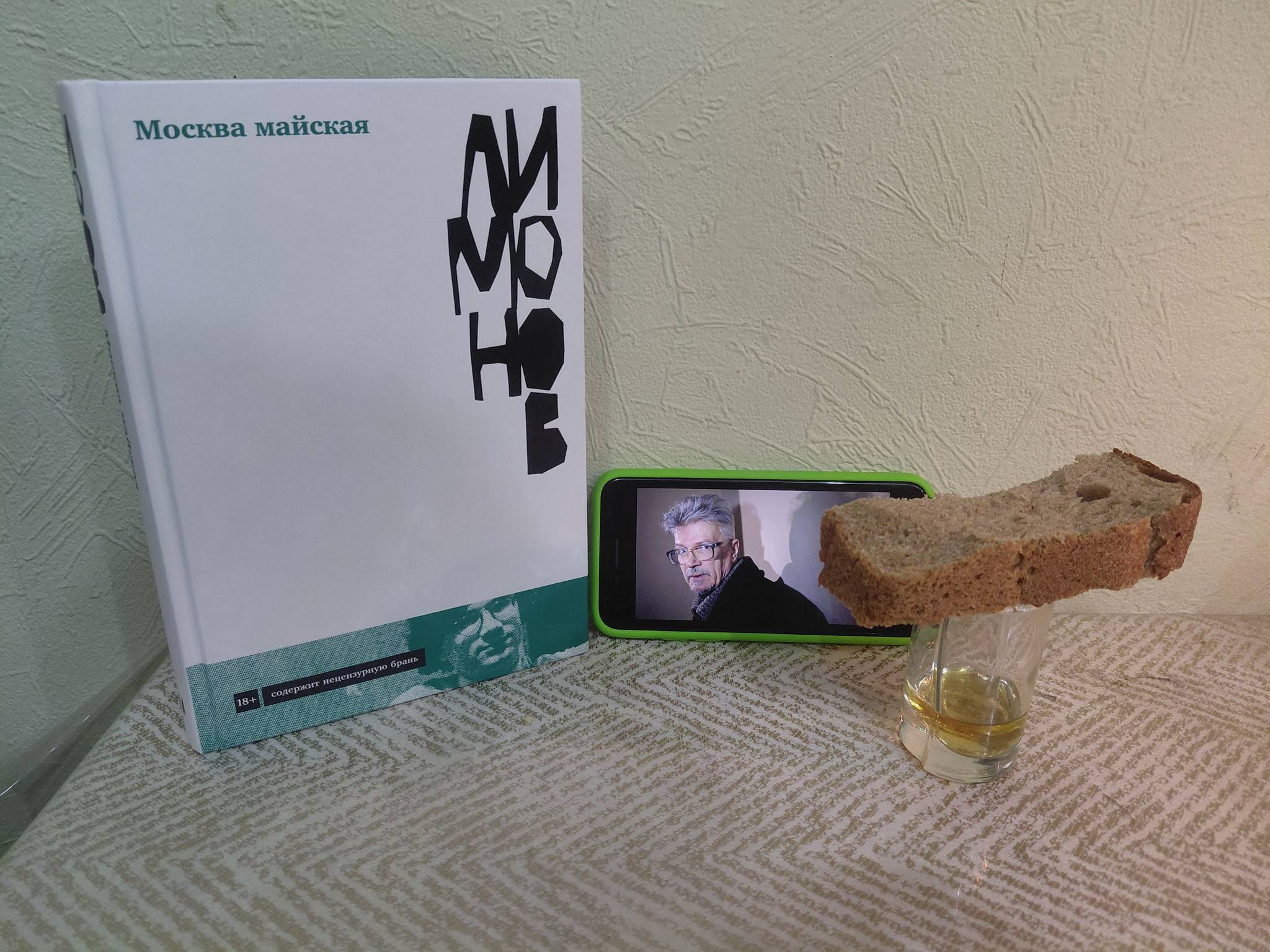 Эдуард Лимонов «Москва майская»