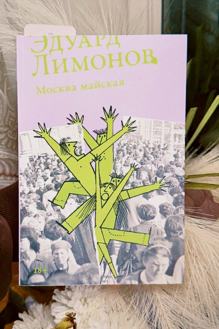 Эдуард Лимонов