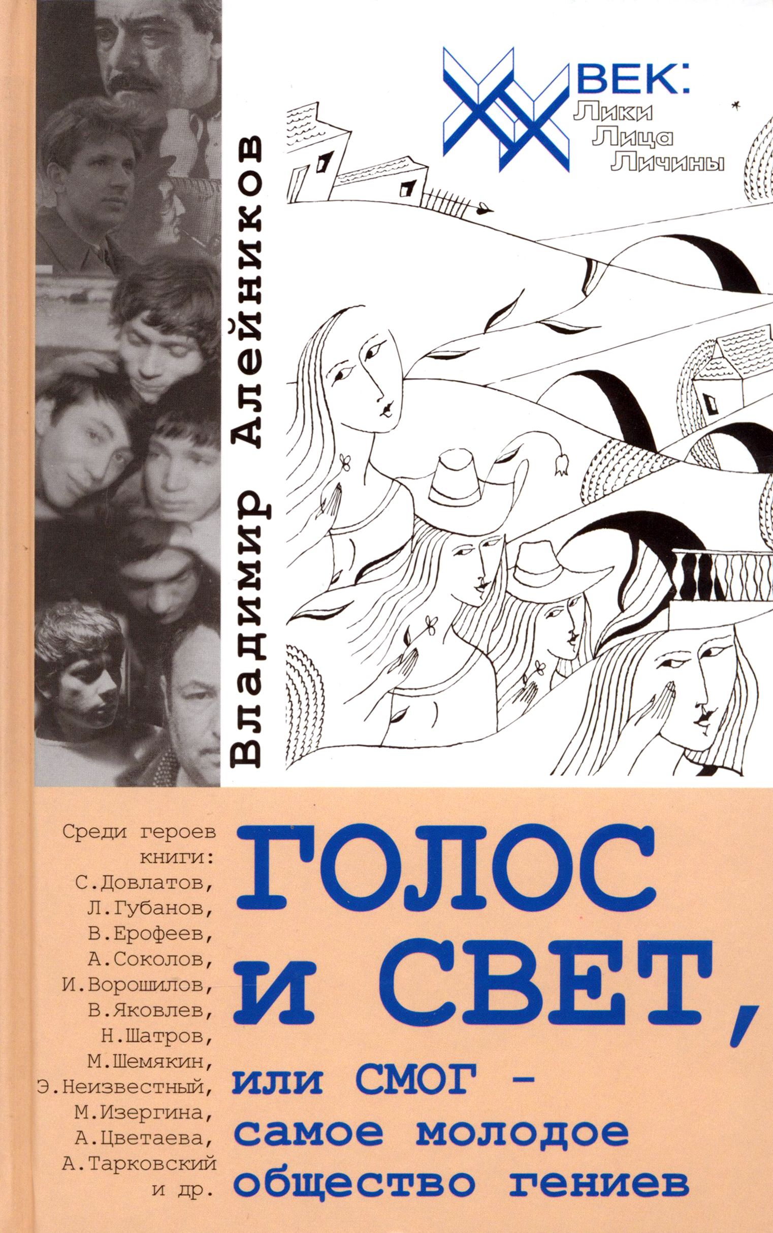 Владимир Алейников