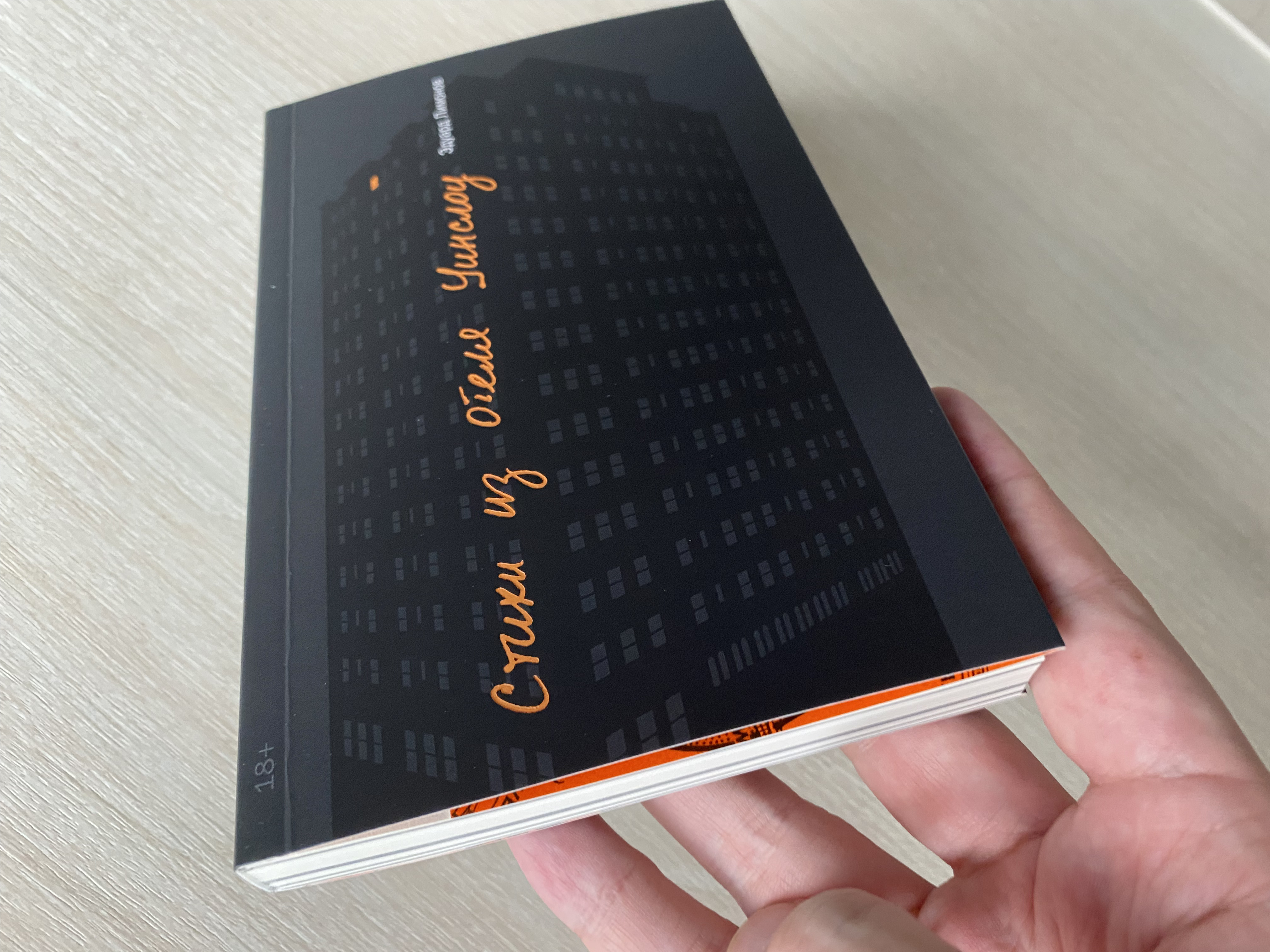 Эдуард Лимонов «Стихи из отеля Уинслоу»