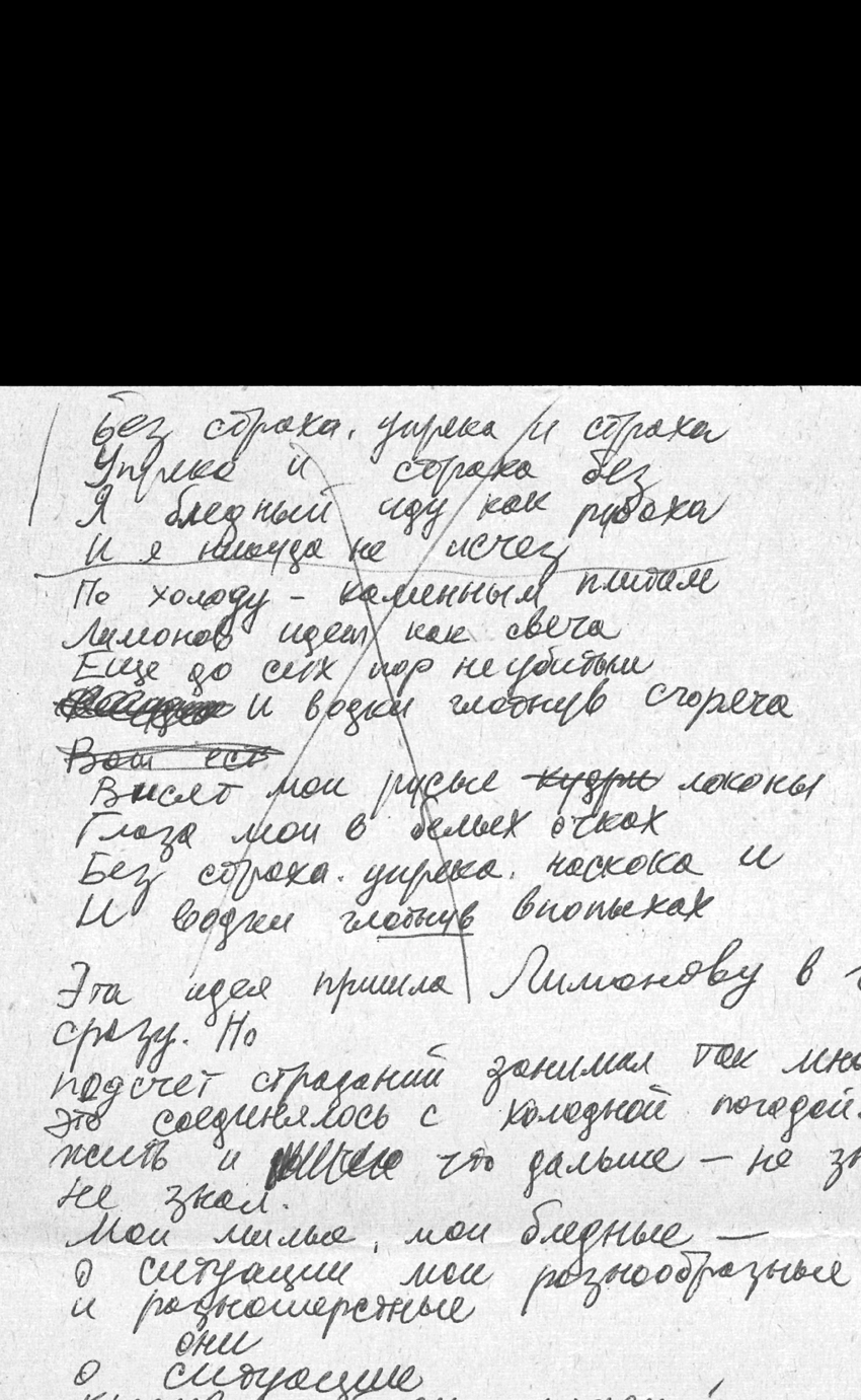 Эдуард Лимонов