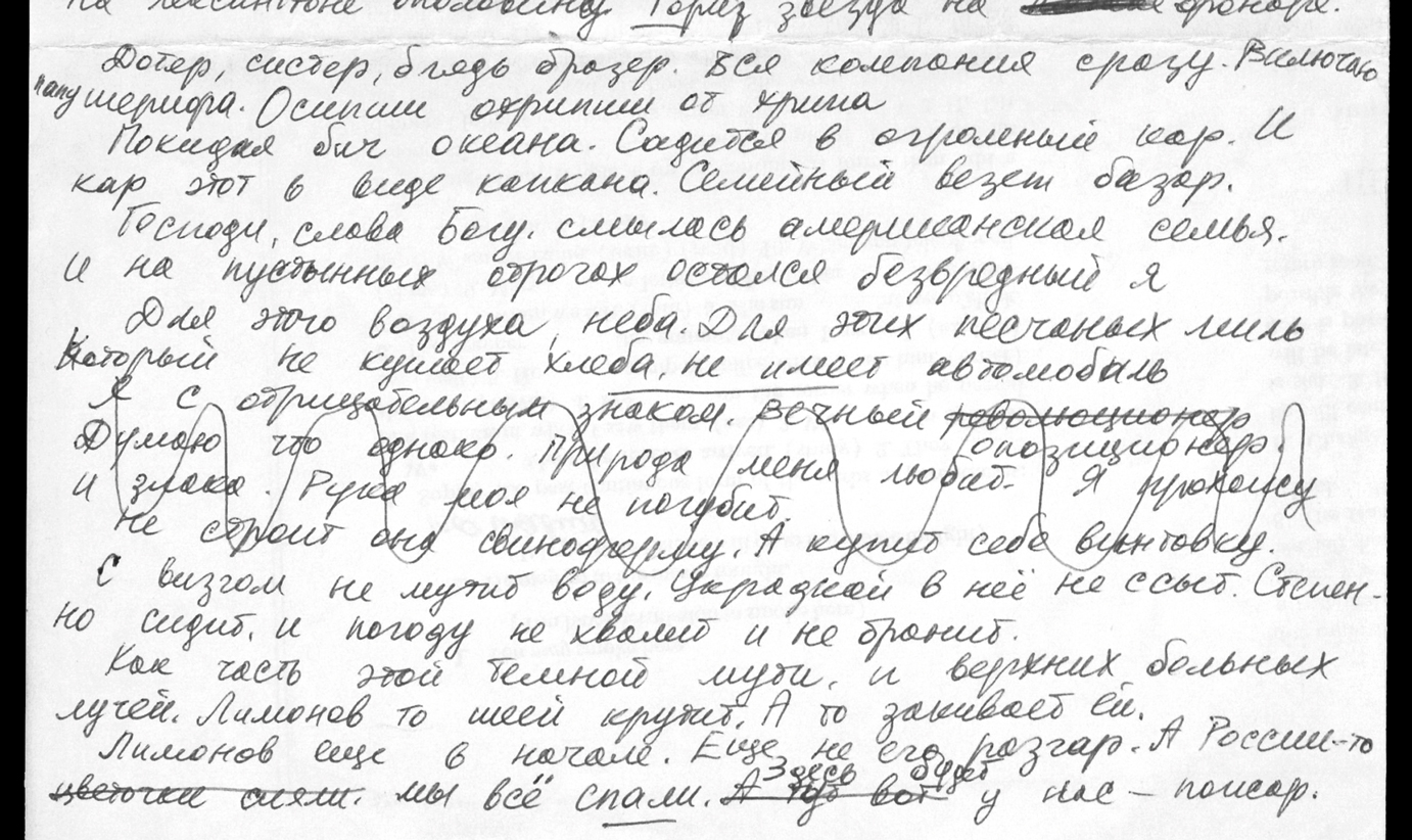 Эдуард Лимонов