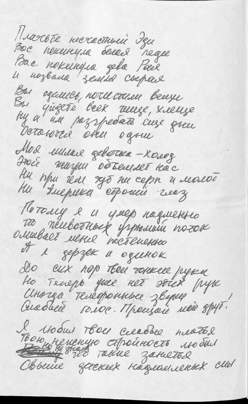 Эдуард Лимонов