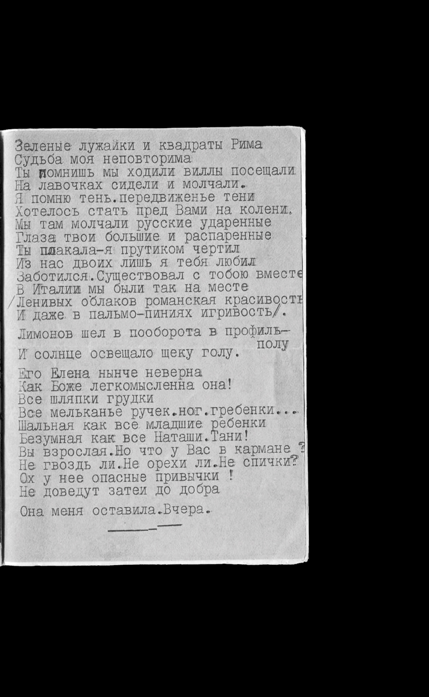 Эдуард Лимонов