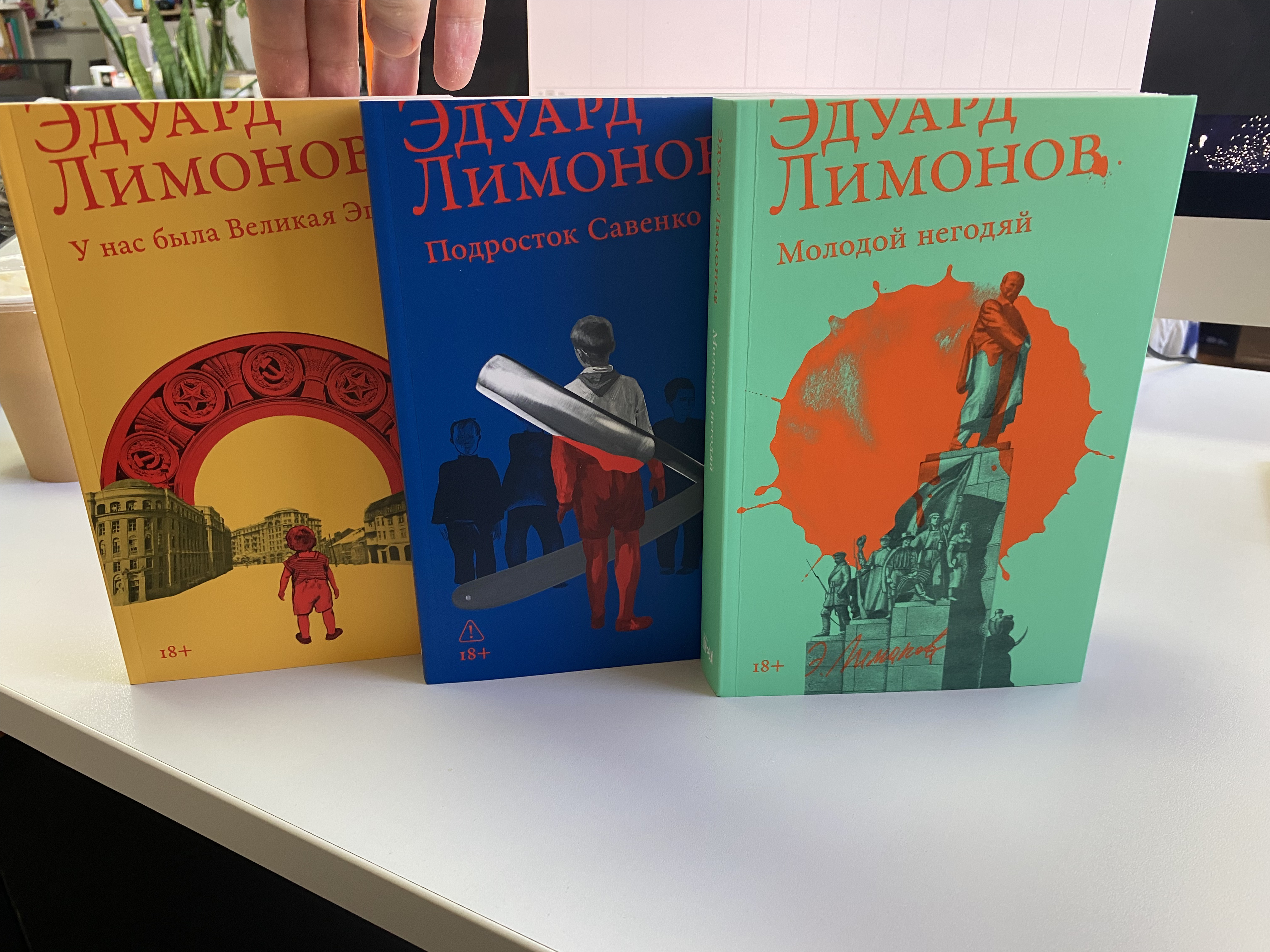 Эдуард Лимонов «Молодой негодяй»