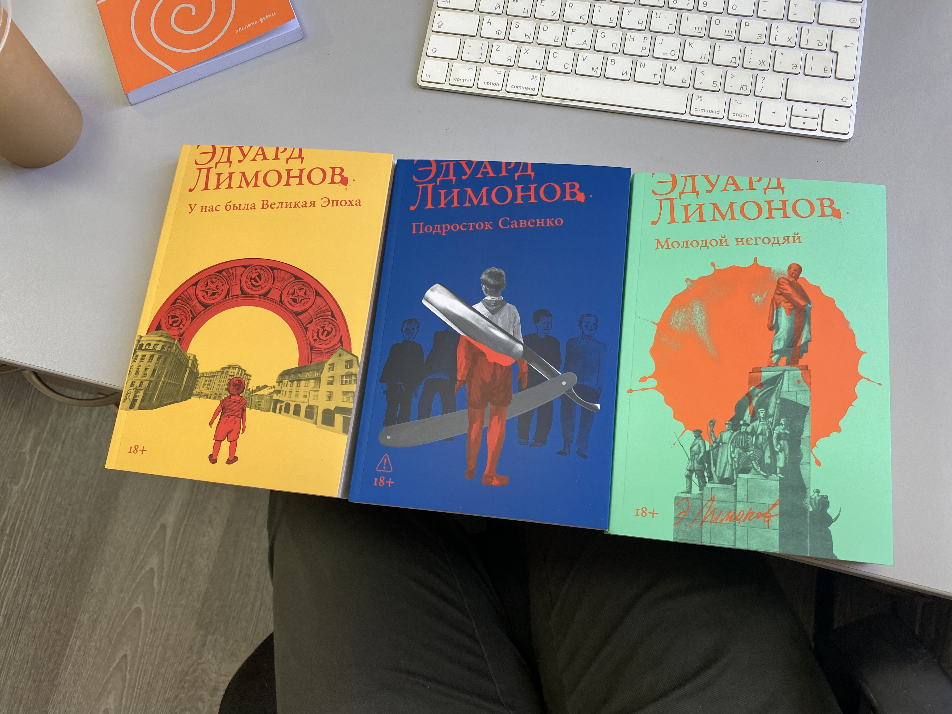 Эдуард Лимонов «Молодой негодяй»