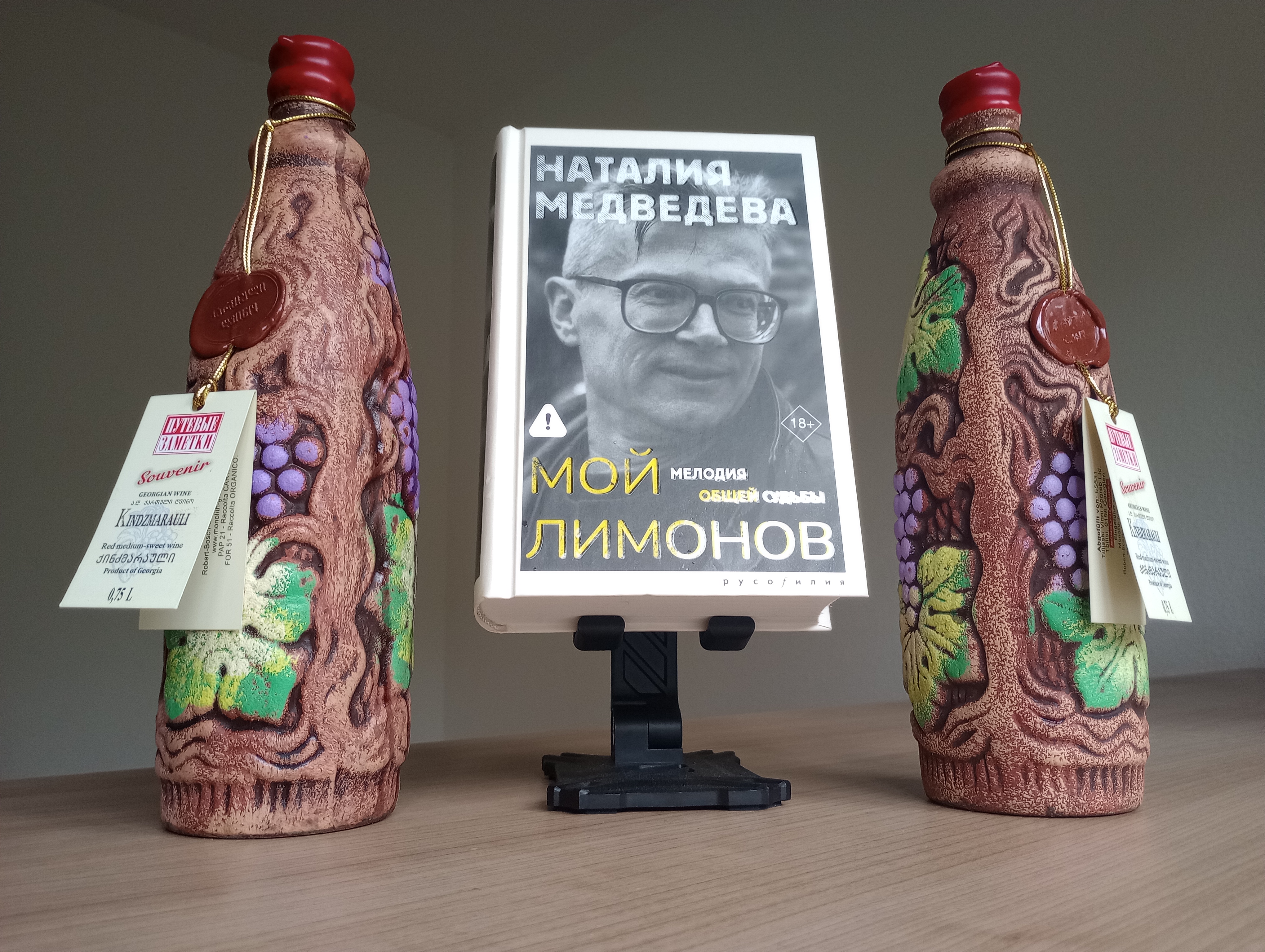 Наталия Медведева «Мой Лимонов»